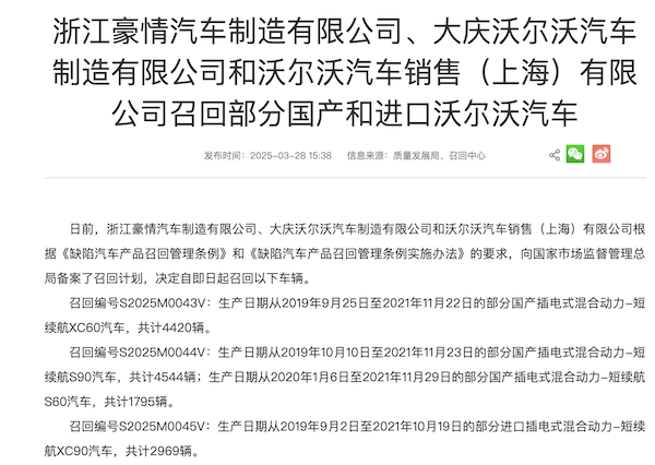 长宏网 电芯内部可能短路，沃尔沃召回近1.4万辆新能源汽车