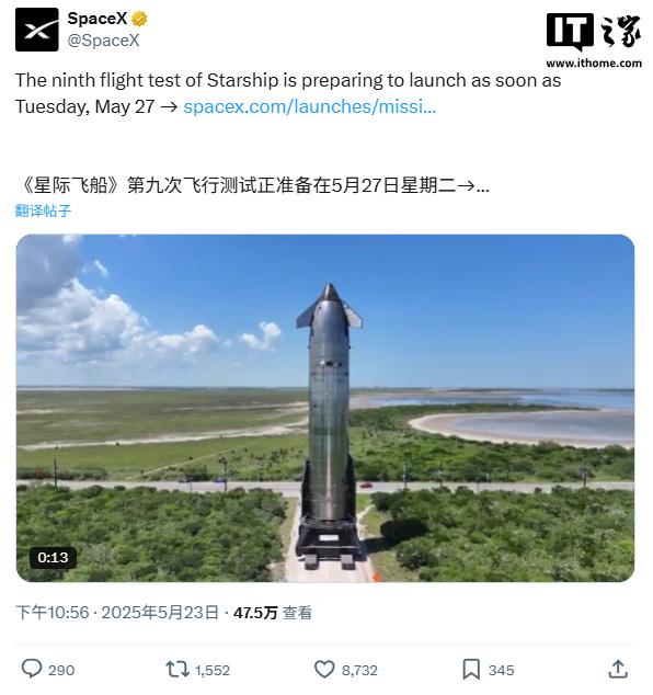 京融实配 SpaceX星舰第九次试飞官宣5月28日，首次尝试重复使用超重助推器