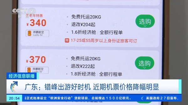同花财富 全国多地机票价格大幅下降 错峰游好时机来了
