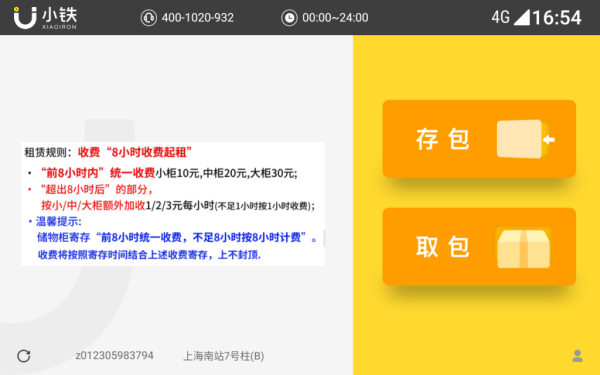 大业证券 火车站寄存柜不足8小时按8小时计费？网友看法不一