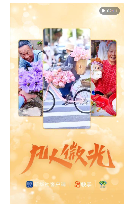 银易配资 凡人微光｜花漾善意_大皖新闻 | 安徽网