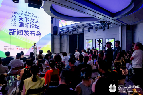 易策略 2025天下女人国际论坛发布会圆满举行 携手中青旅、古北水镇开启三年战略合作新篇章