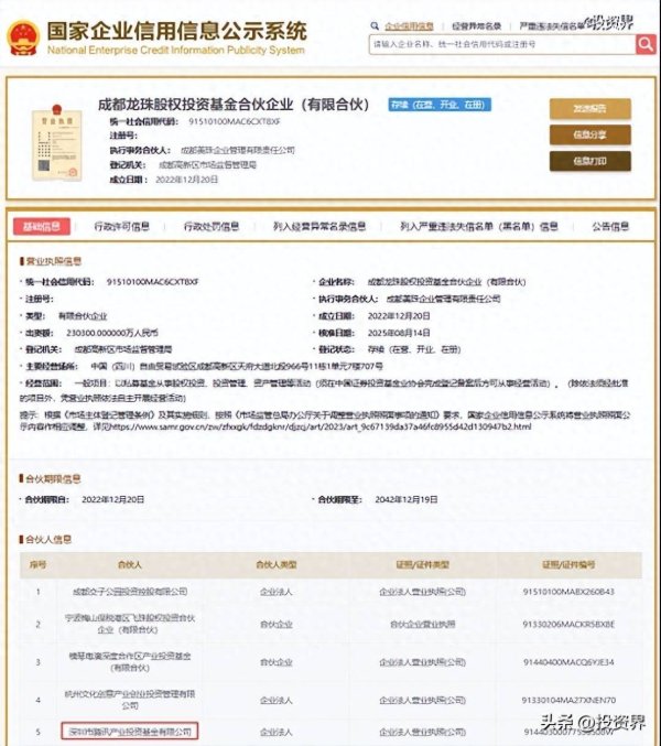 成都赚配网 腾讯，出资美团龙珠